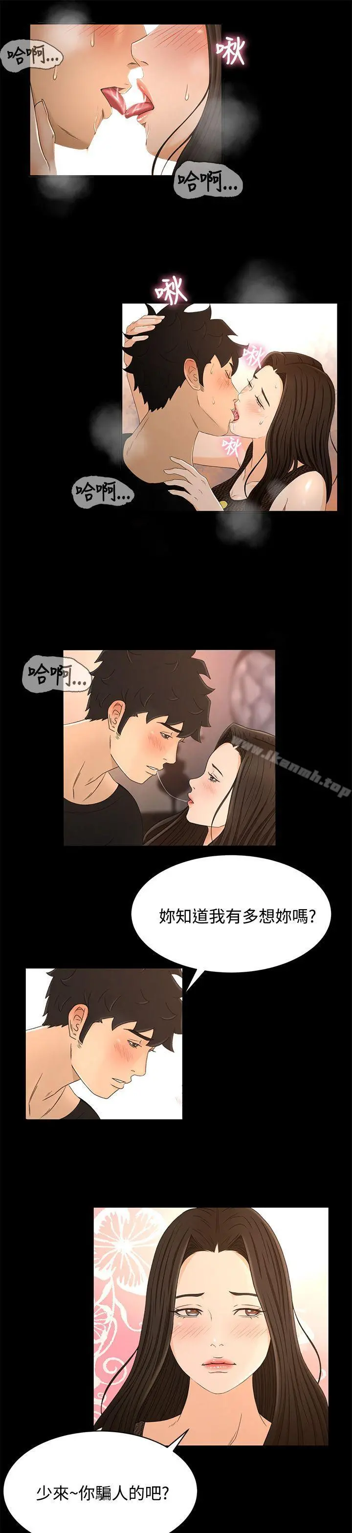 猎物 第16话 第3页