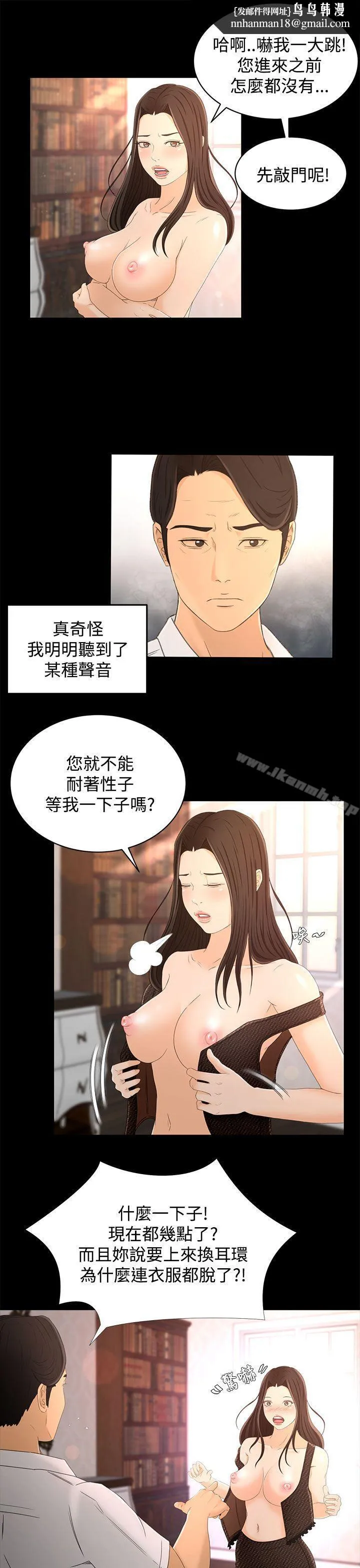 猎物 第16话 第13页