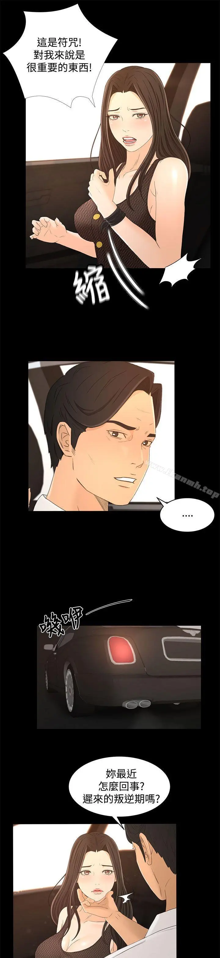 猎物 第16话 第19页