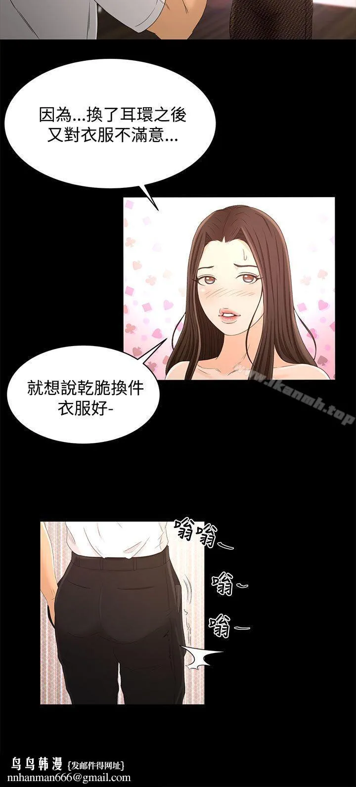猎物 第16话 第14页