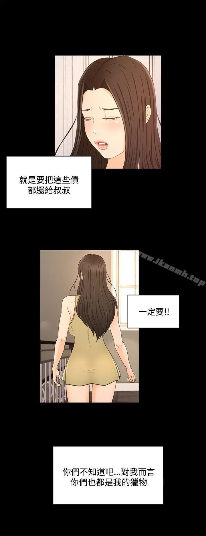 猎物 第23话 第19页