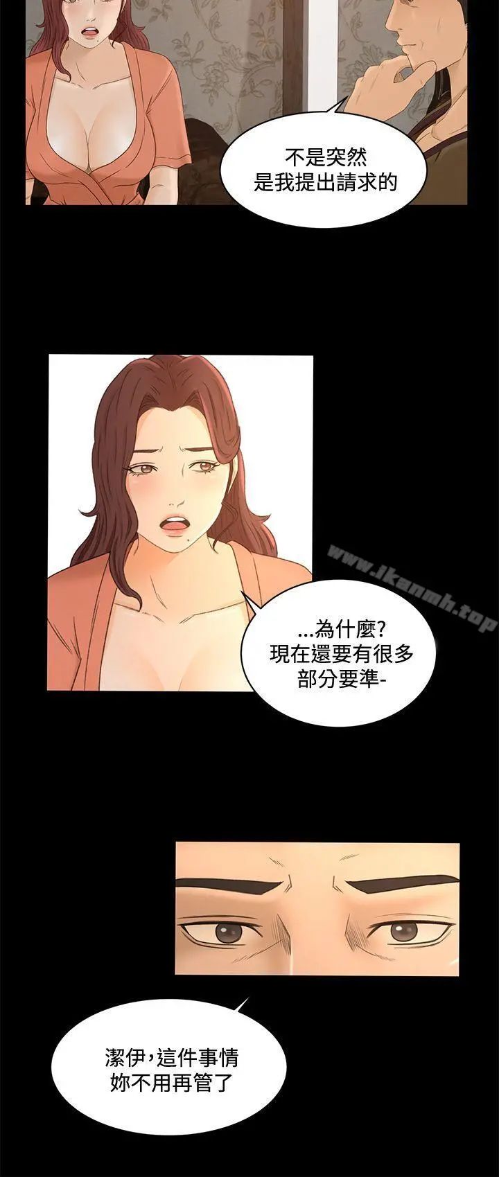 猎物 第23话 第7页