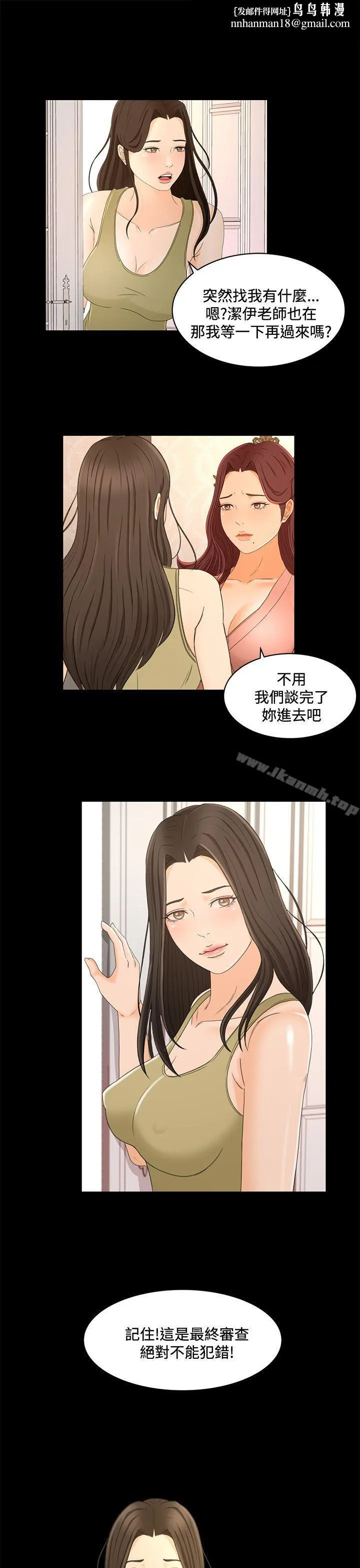 猎物 第23话 第12页