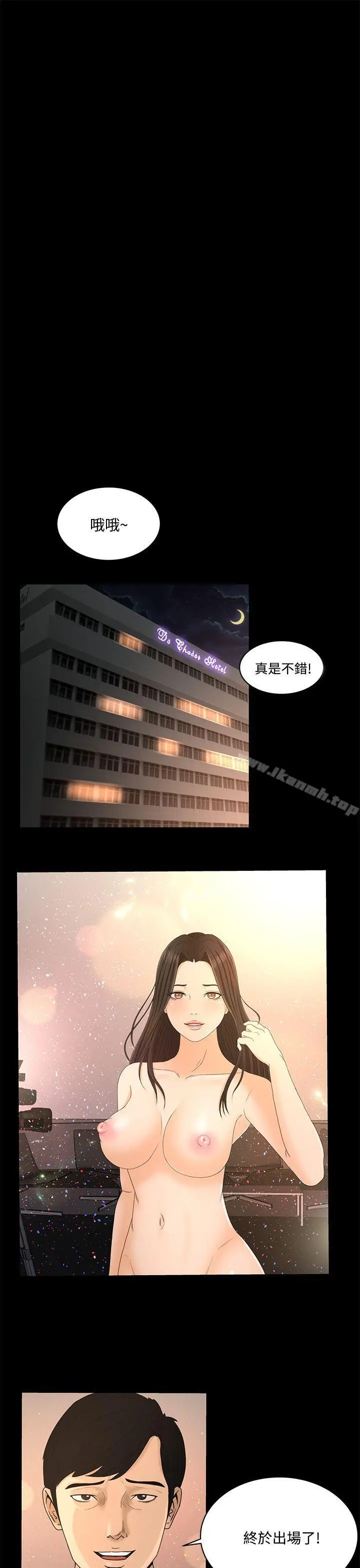 猎物 第23话 第20页