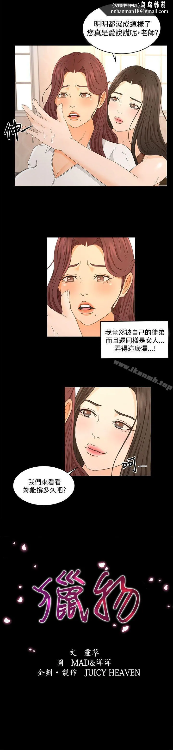 猎物 第23话 第1页