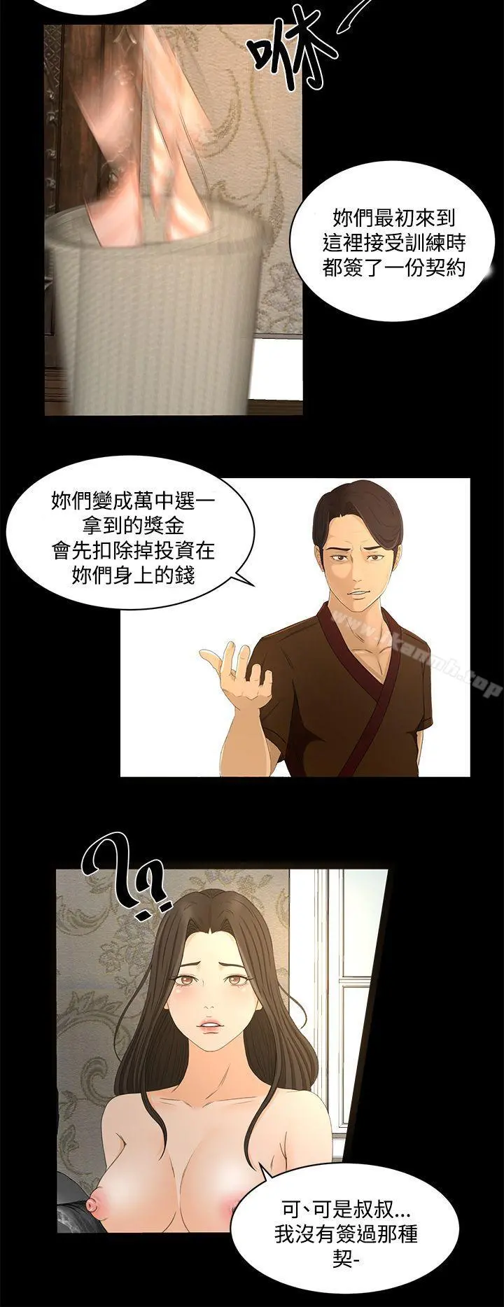 猎物 第23话 第15页
