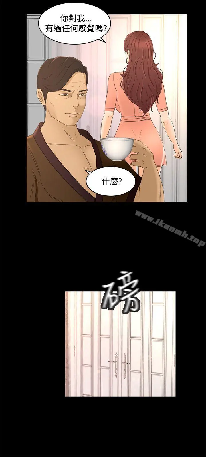 猎物 第23话 第11页