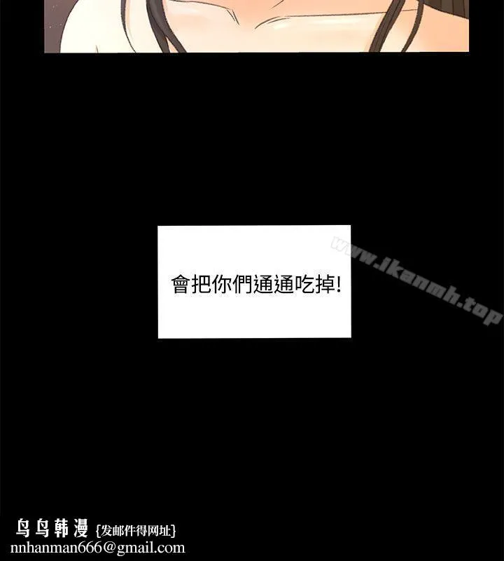 猎物 第23话 第22页