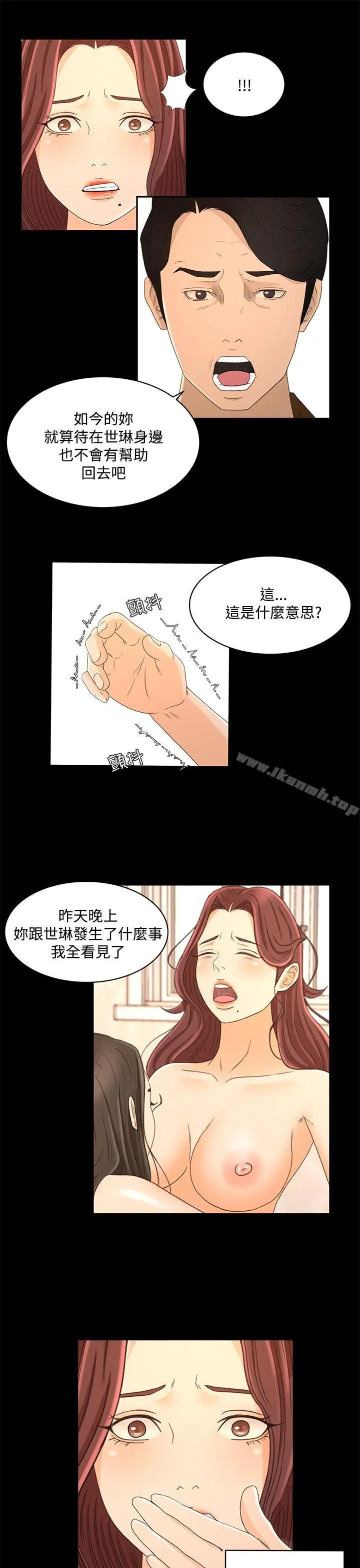 猎物 第23话 第8页