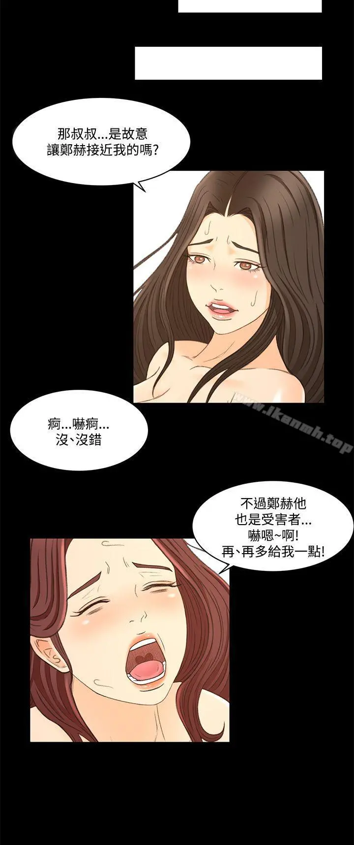 猎物 第23话 第17页