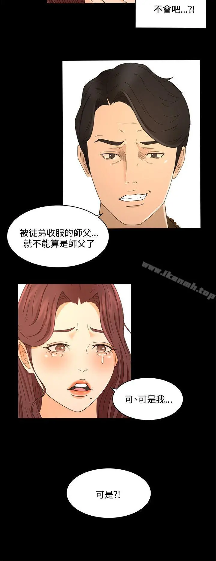 猎物 第23话 第9页