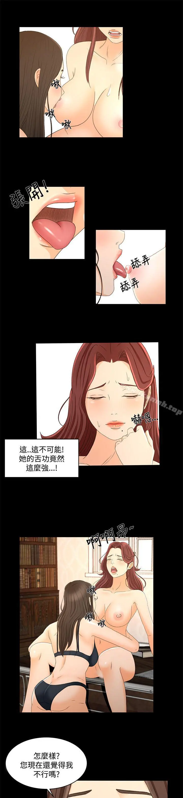 猎物 第23话 第2页