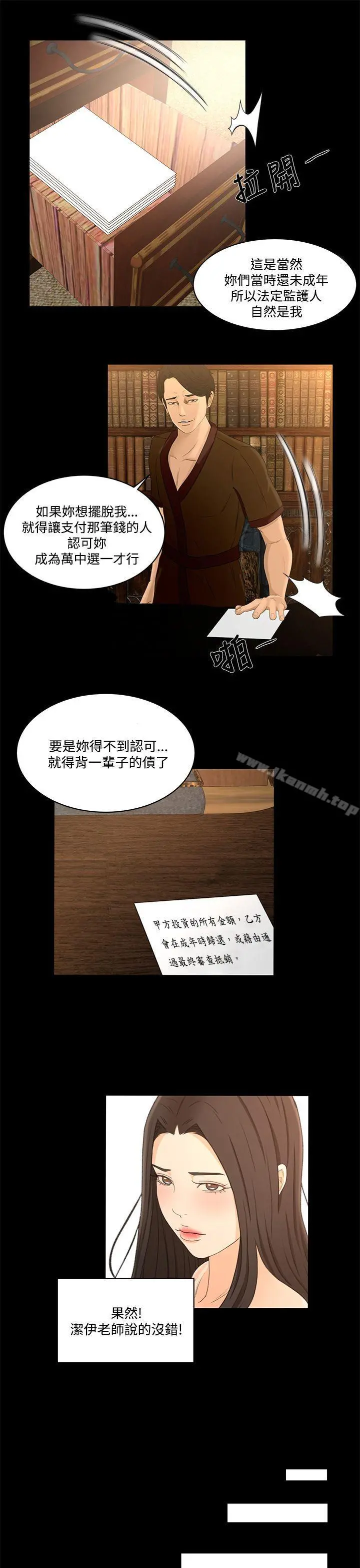 猎物 第23话 第16页