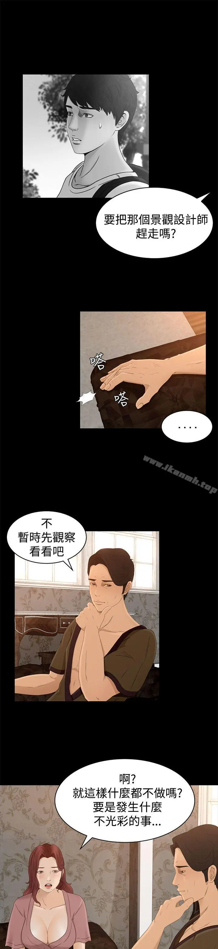 猎物 第6话 第15页