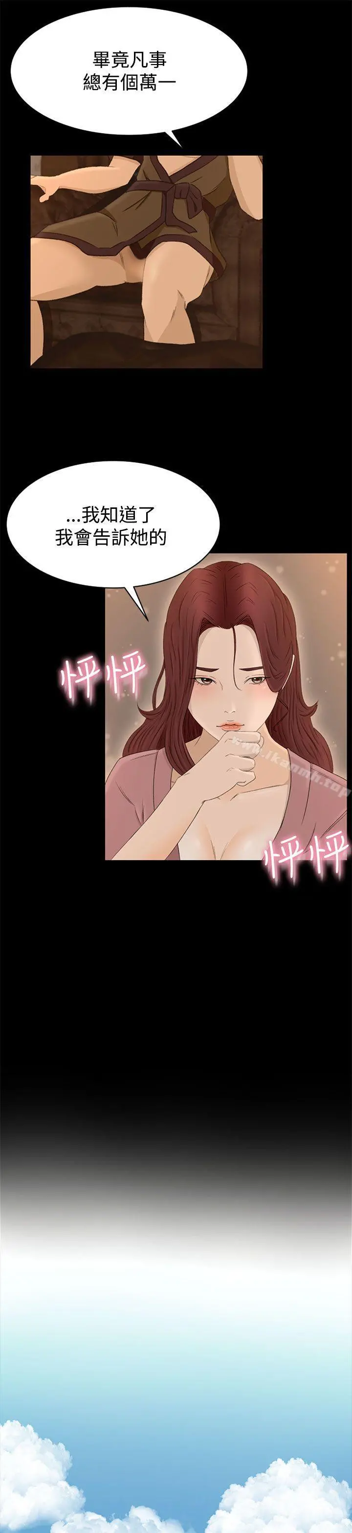 猎物 第6话 第21页
