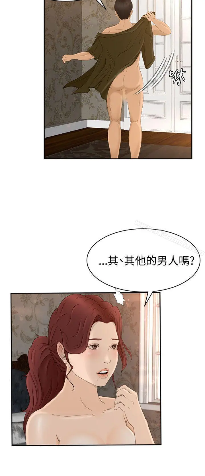 猎物 第6话 第10页