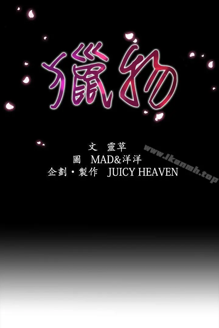 猎物 第6话 第2页