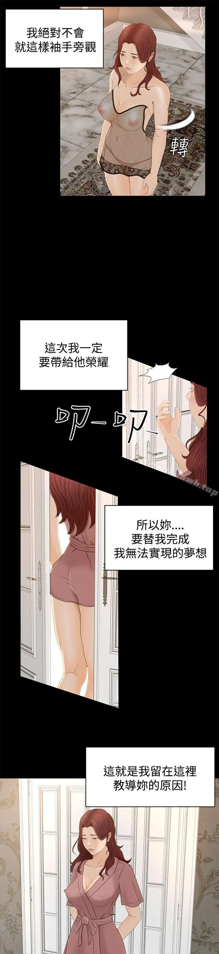 猎物 第6话 第13页