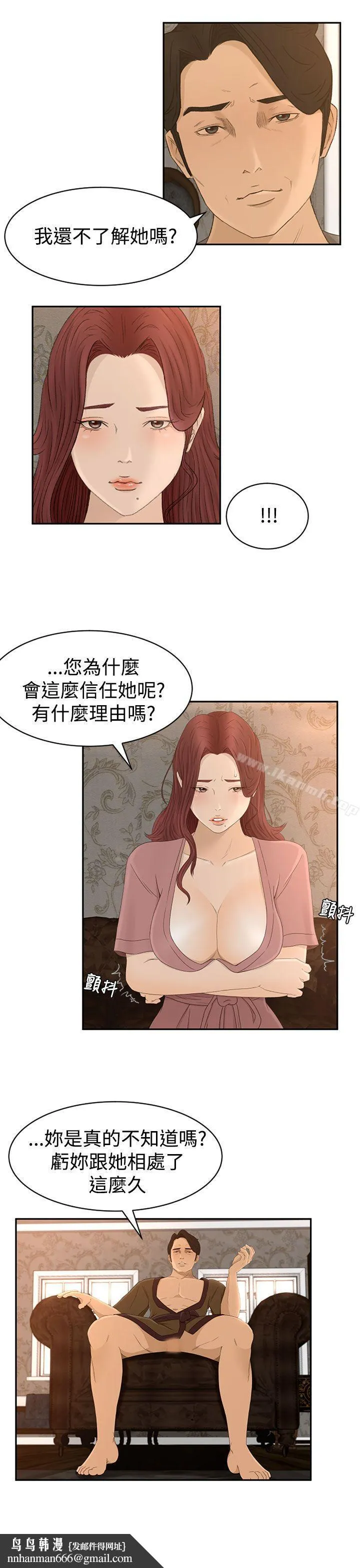 猎物 第6话 第17页