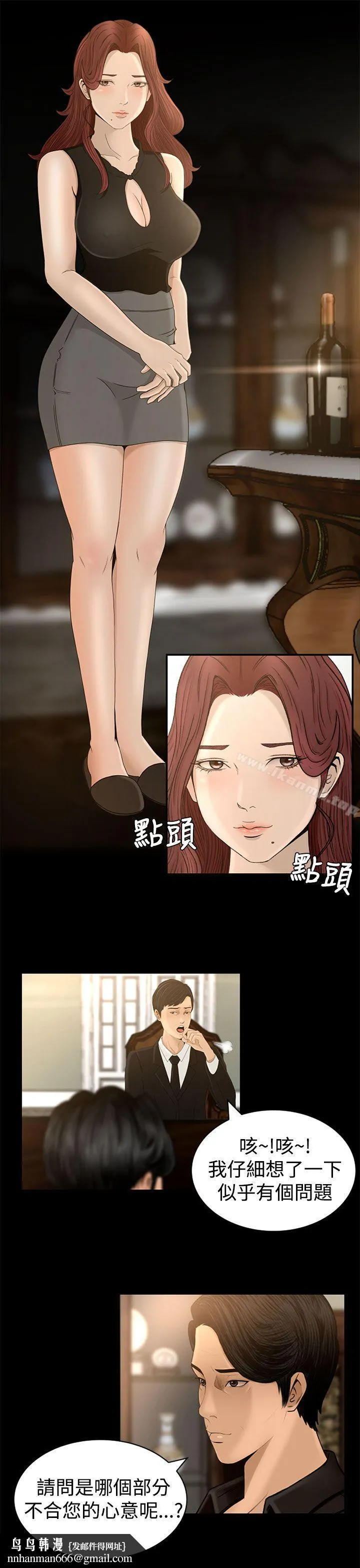 猎物 第4话 第15页