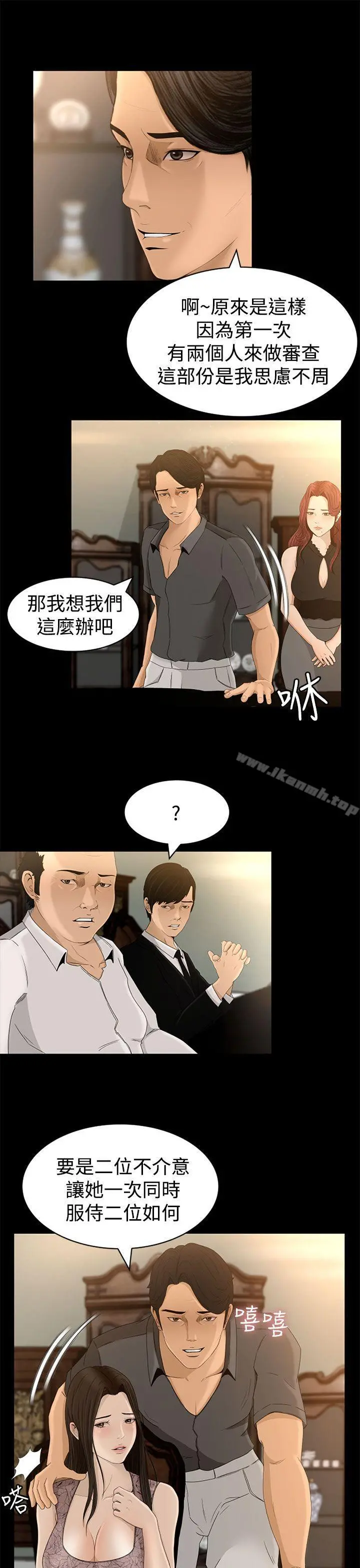 猎物 第4话 第17页