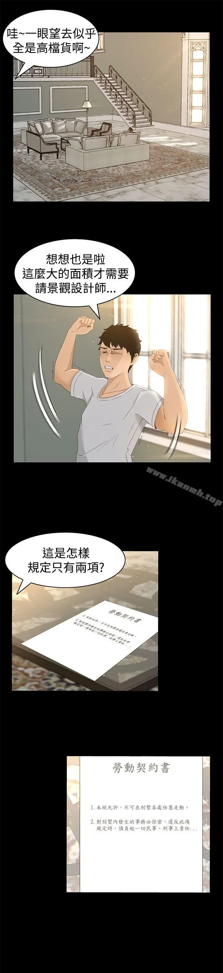 猎物 第4话 第3页