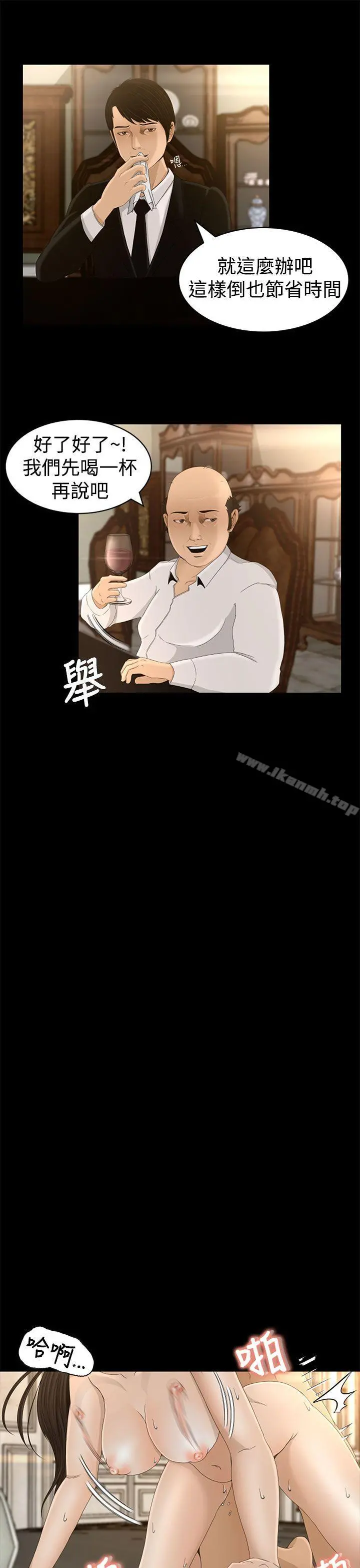 猎物 第4话 第19页