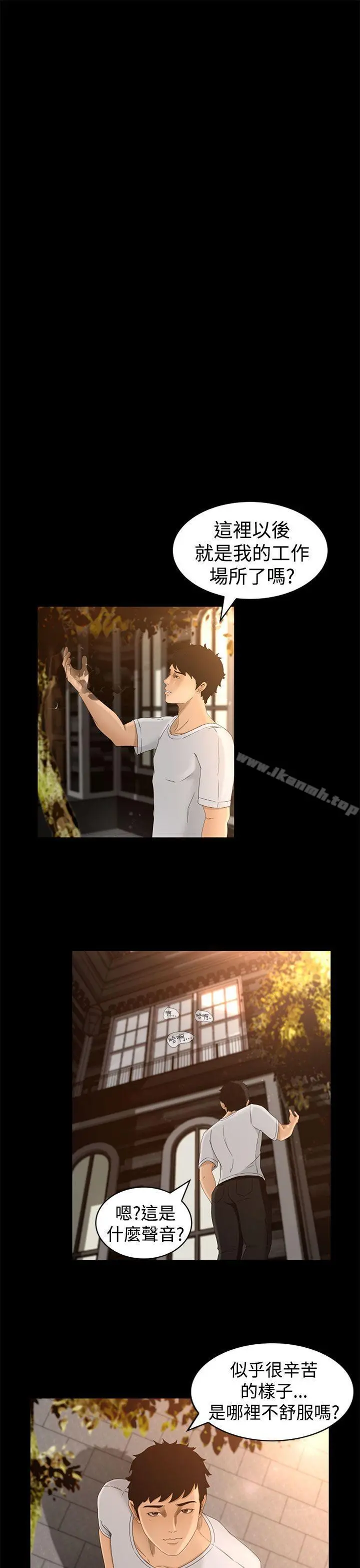 猎物 第4话 第23页