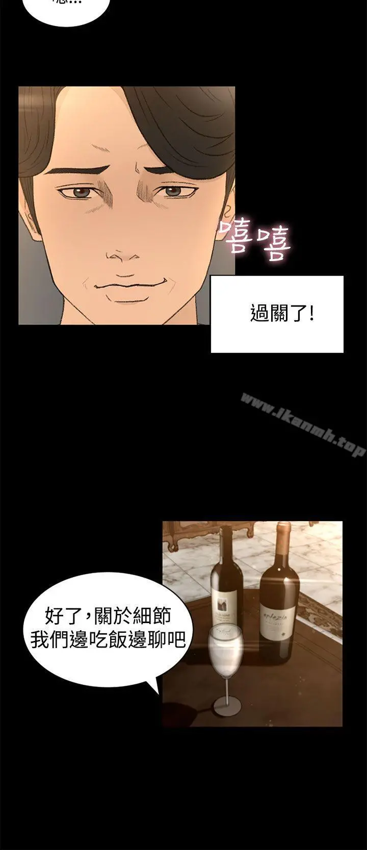 猎物 第4话 第12页