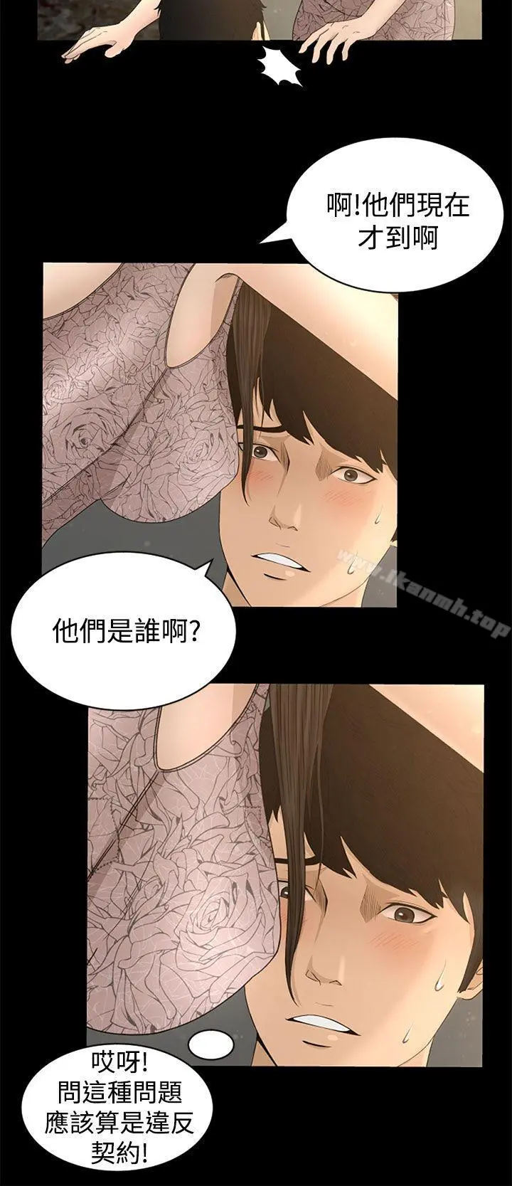 猎物 第4话 第8页