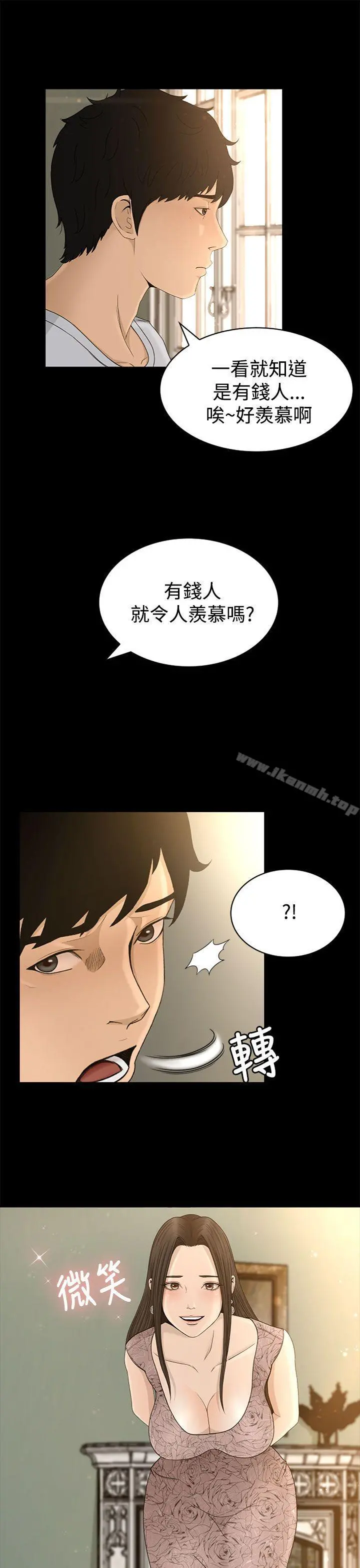 猎物 第4话 第5页