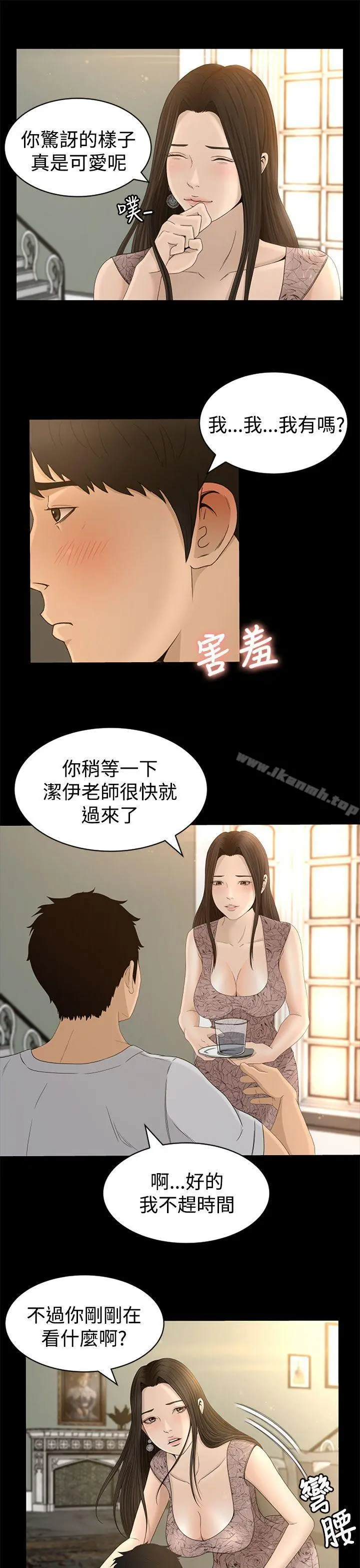 猎物 第4话 第7页