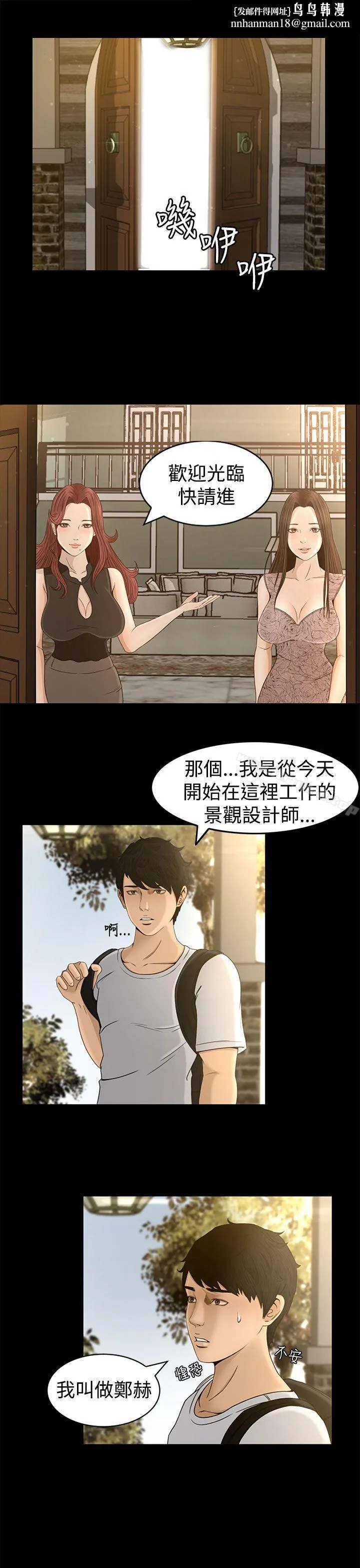 猎物 第4话 第1页