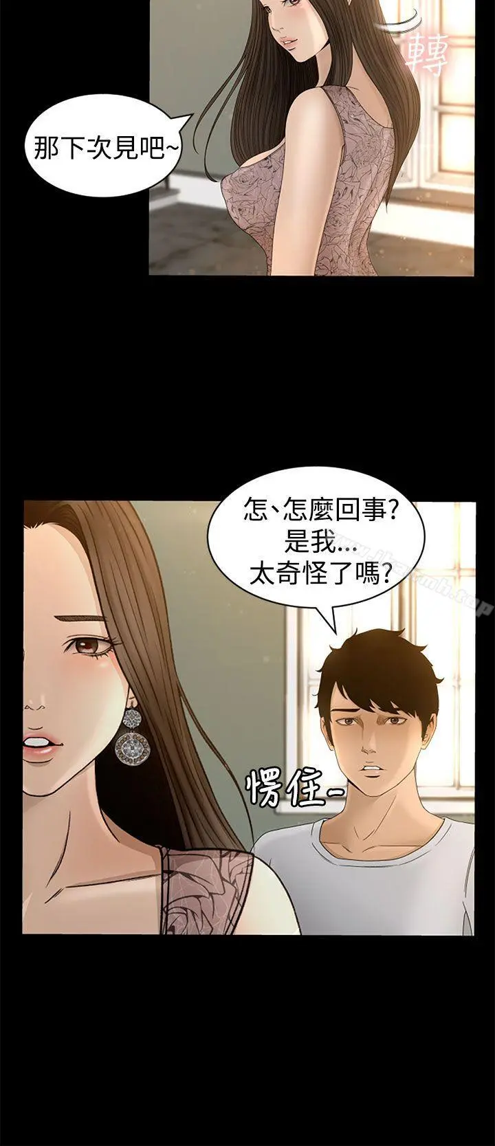 猎物 第4话 第10页