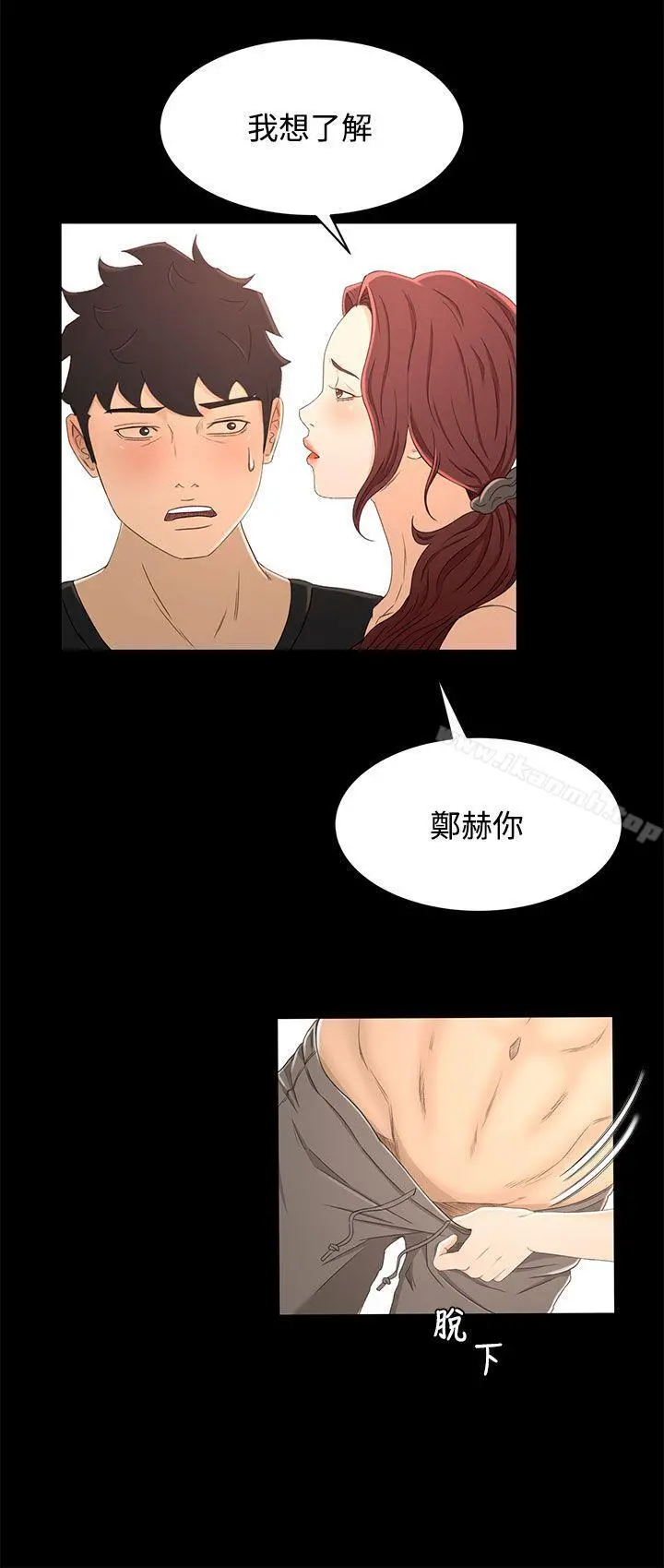 猎物 第14话 第21页
