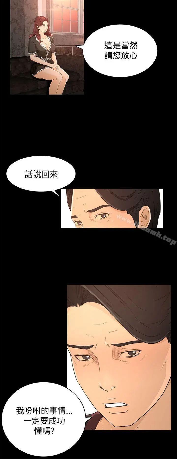 猎物 第14话 第11页