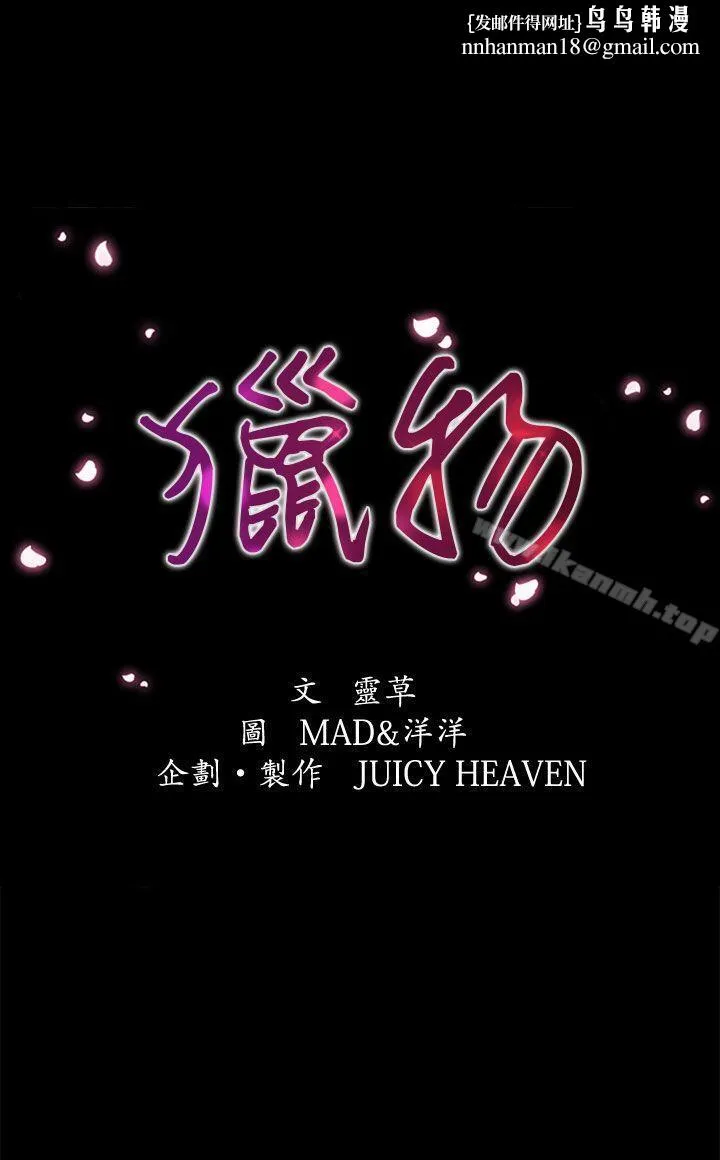 猎物 第14话 第1页