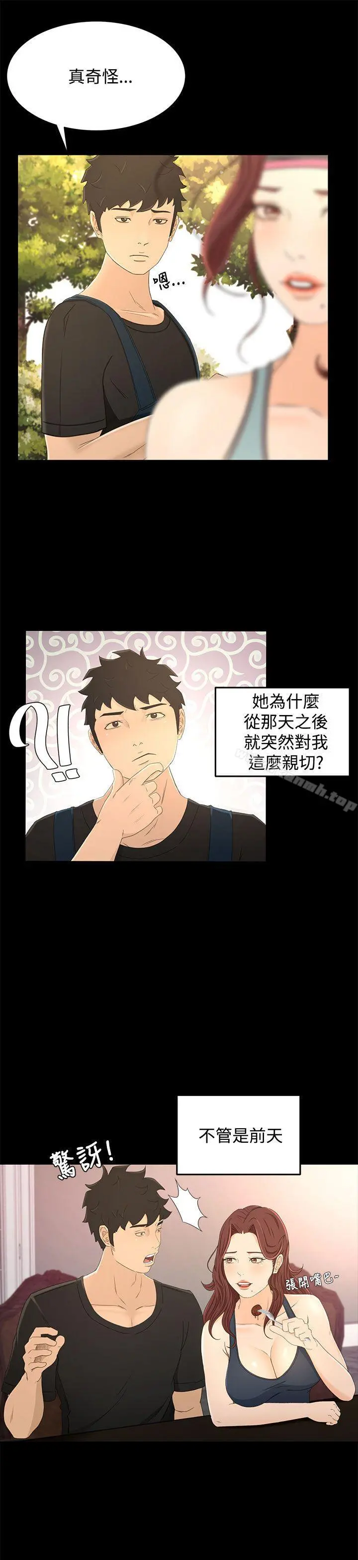 猎物 第14话 第8页