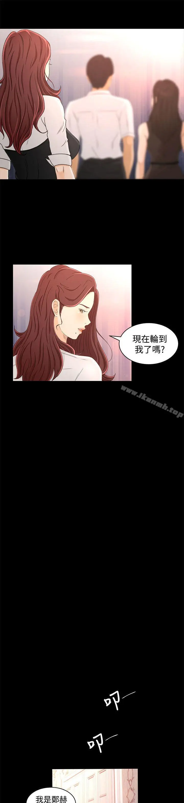 猎物 第14话 第16页