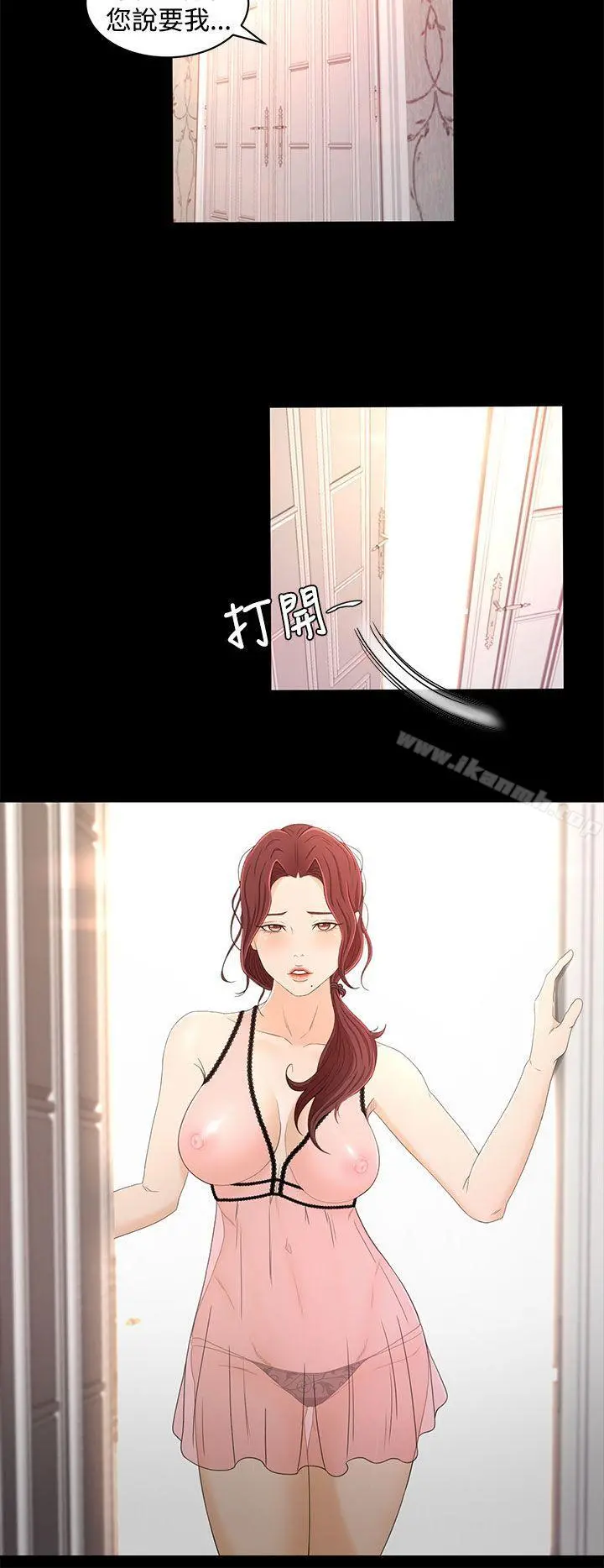 猎物 第14话 第17页