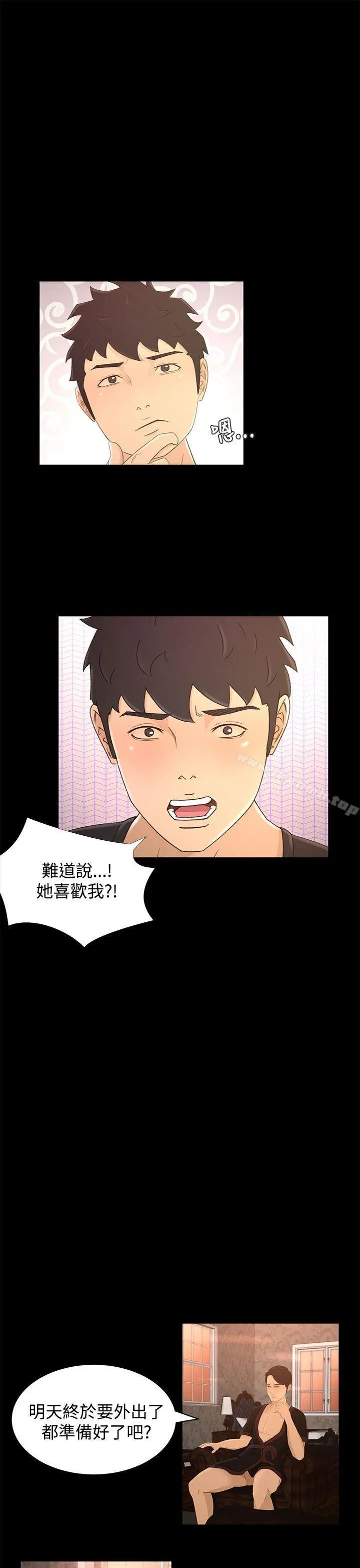猎物 第14话 第10页