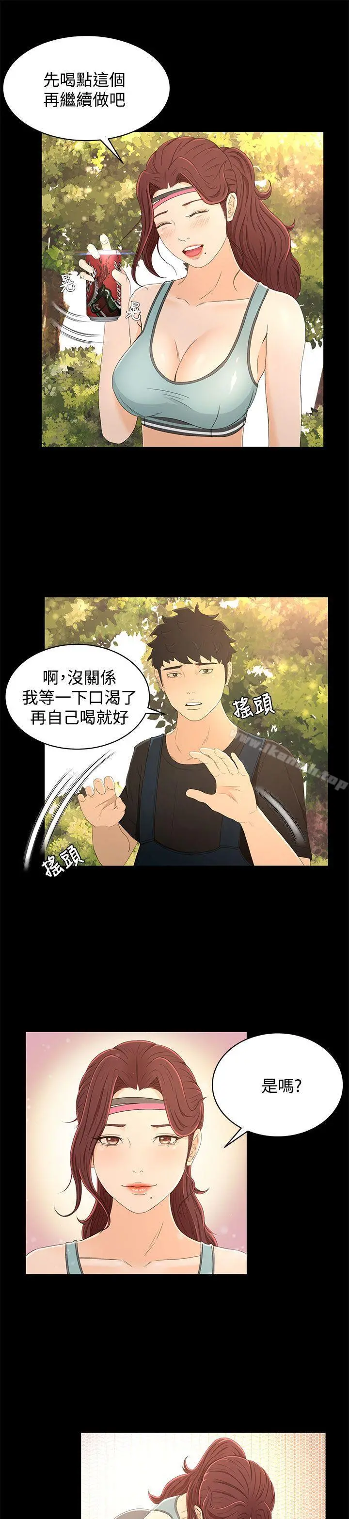猎物 第14话 第4页