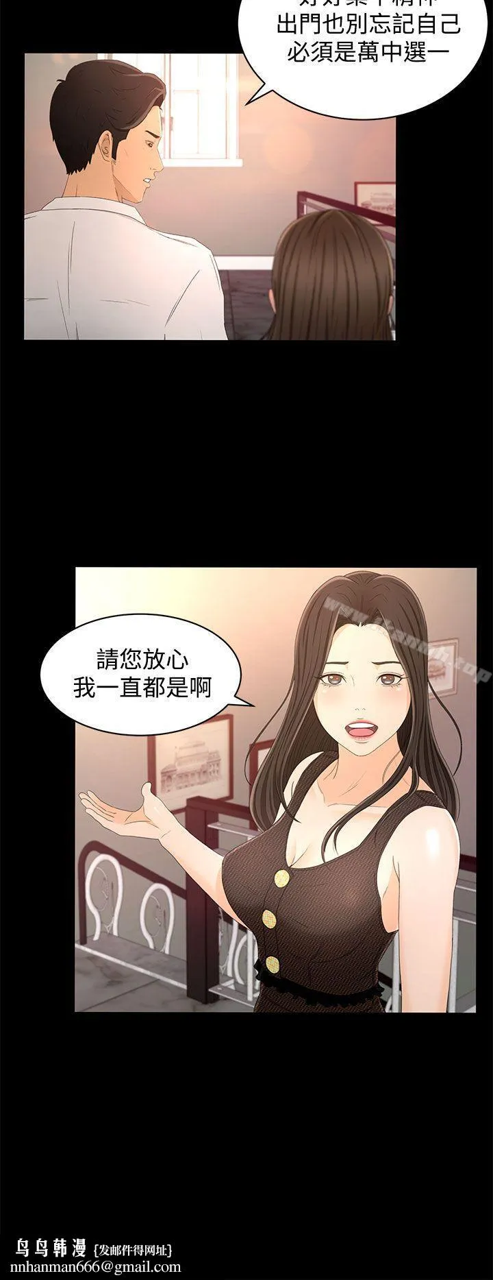 猎物 第14话 第15页