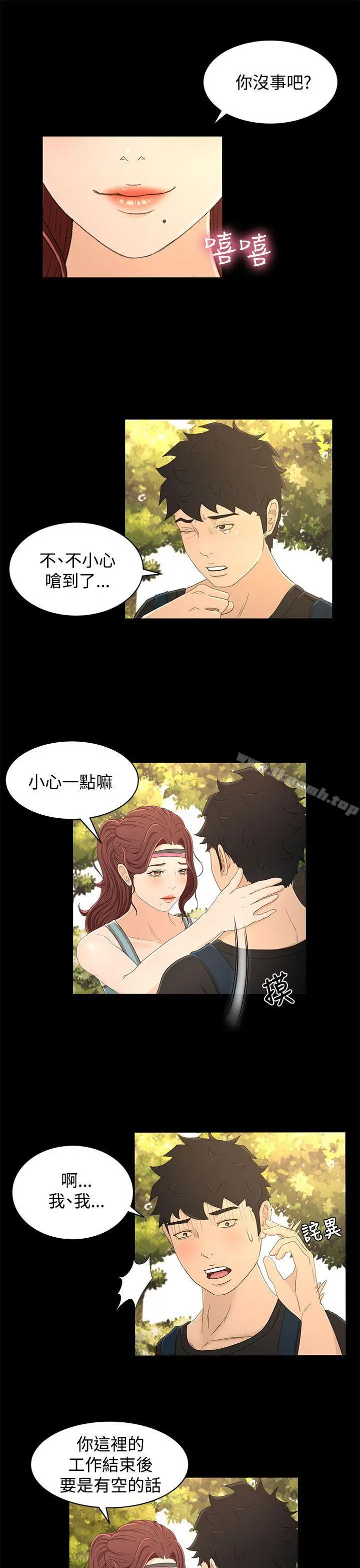 猎物 第14话 第6页