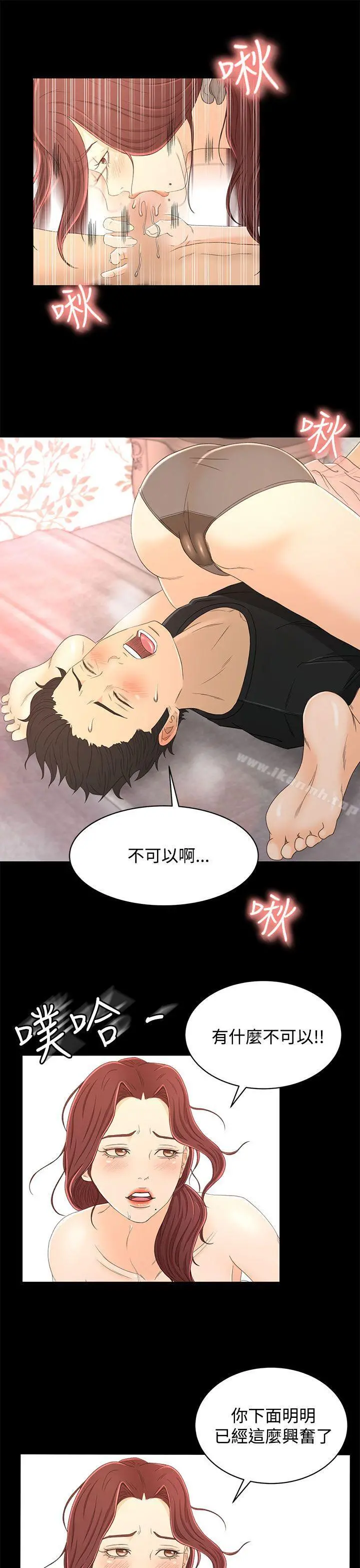 猎物 第14话 第24页