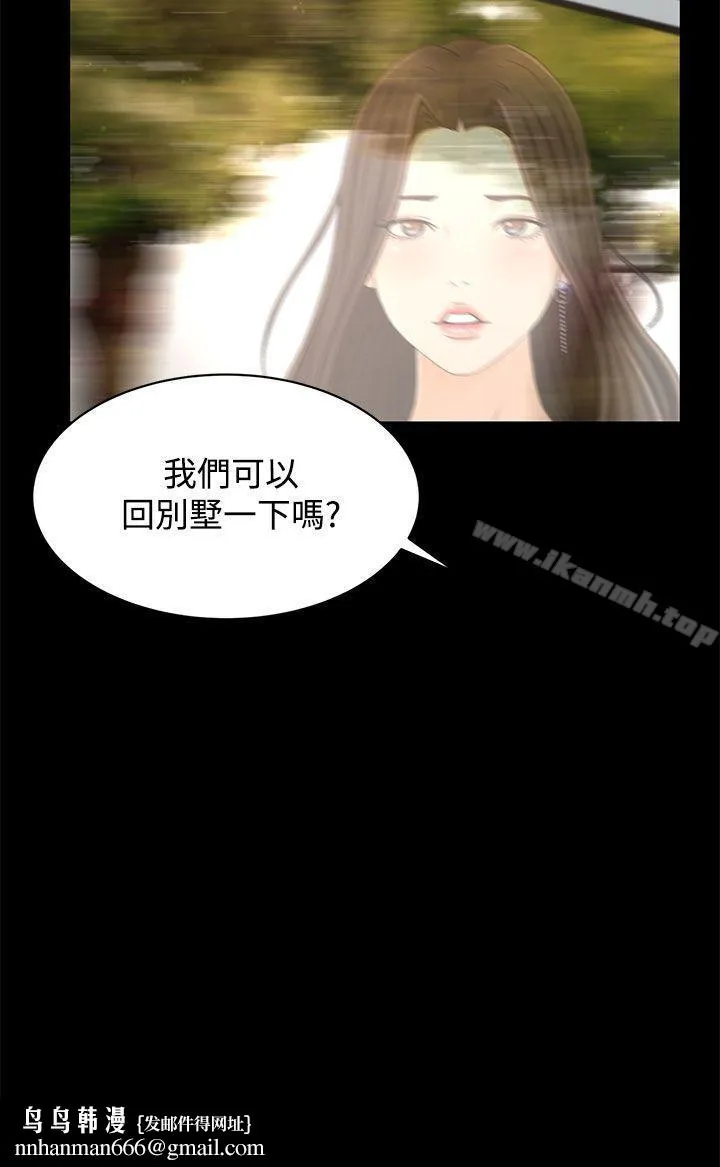猎物 第14话 第27页