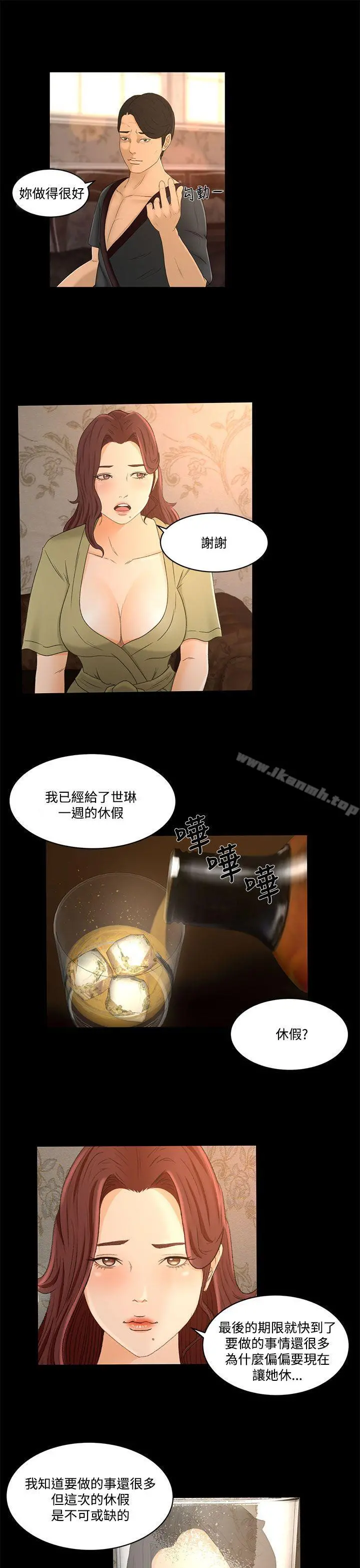 猎物 第20话 第9页