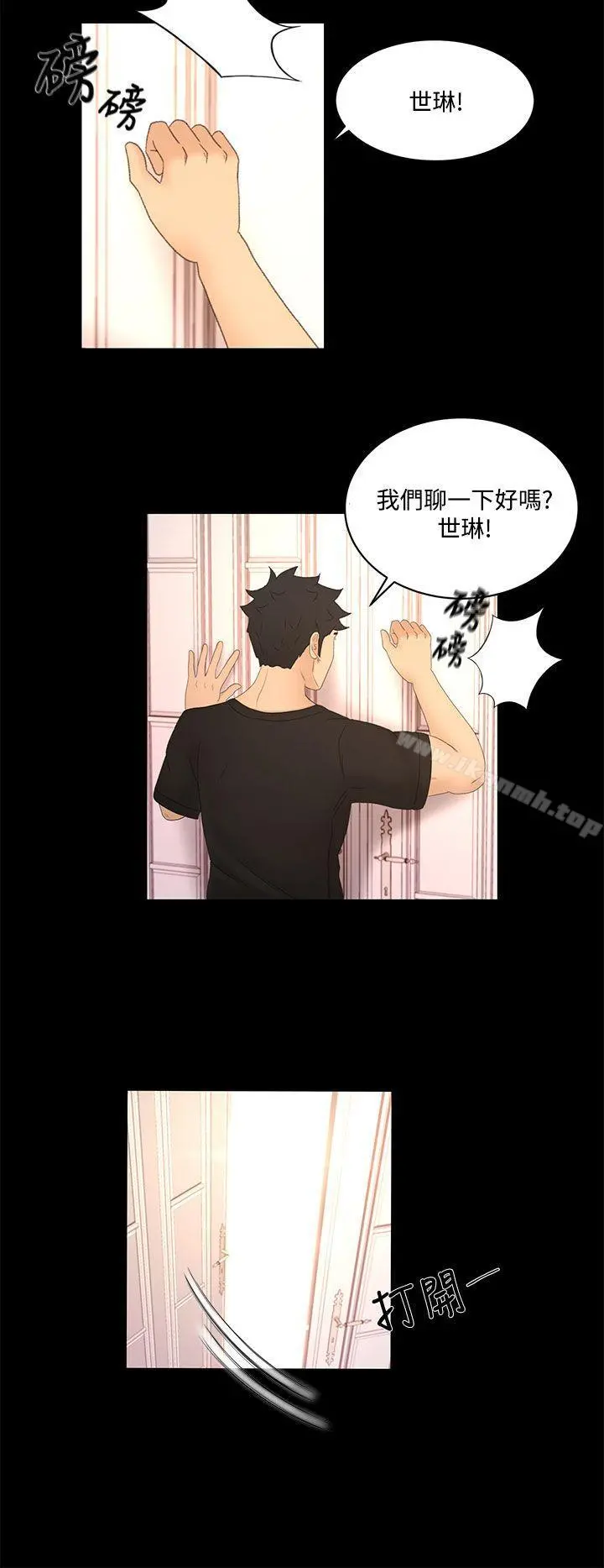 猎物 第20话 第14页
