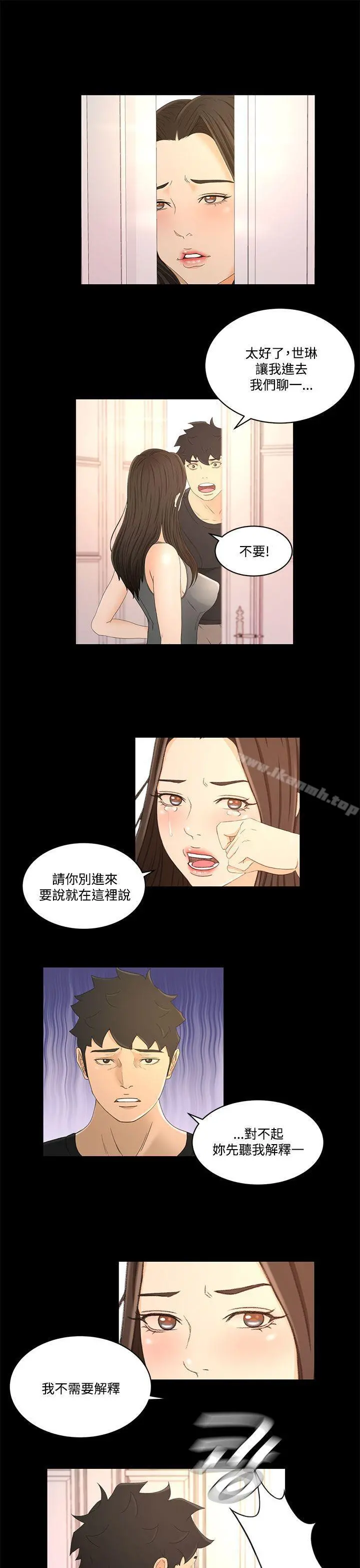 猎物 第20话 第15页