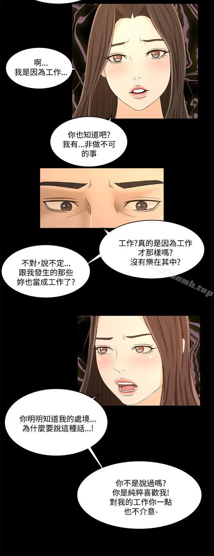 猎物 第20话 第18页